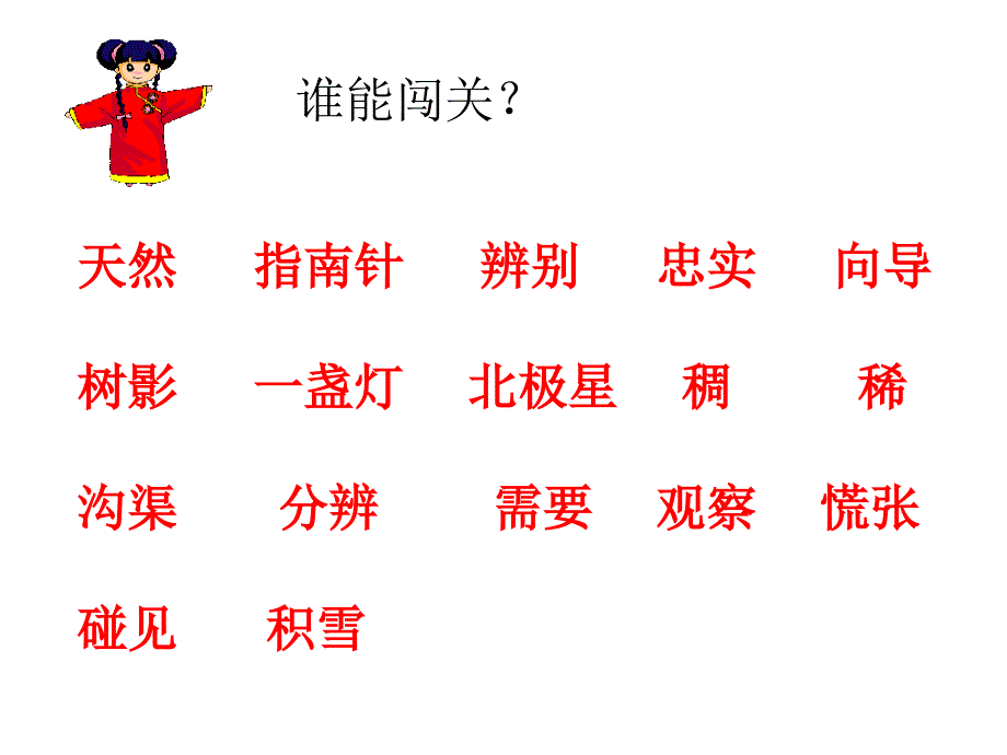 20、要是你在野外迷了路 (3)_第4页