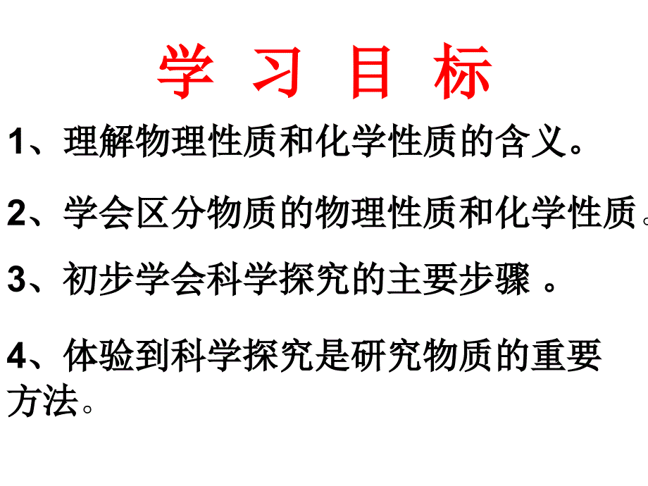 1.4物质的性质探究1_第4页