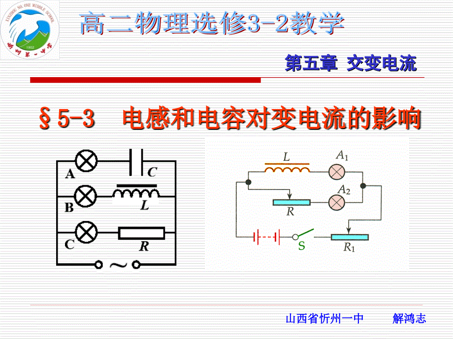 电感和电容对交变电流的影响.ppt_第1页