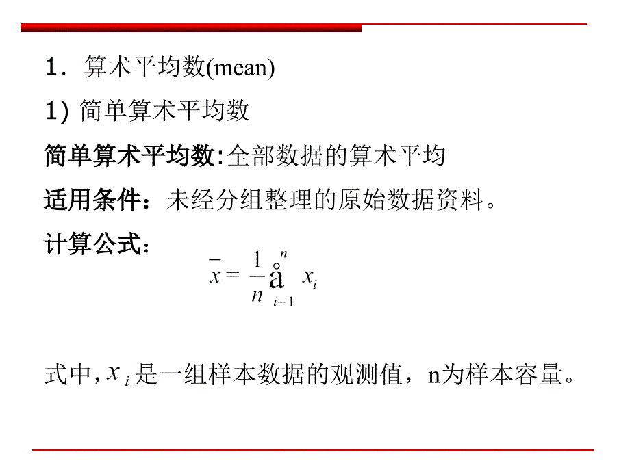 第3章统计数据的特征描述_第4页