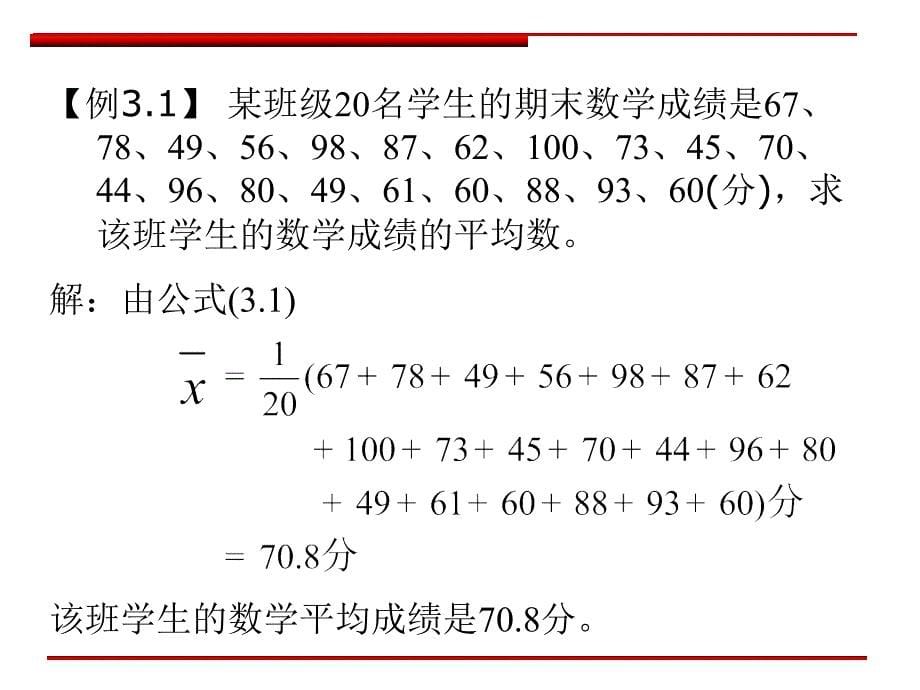 第3章统计数据的特征描述_第5页