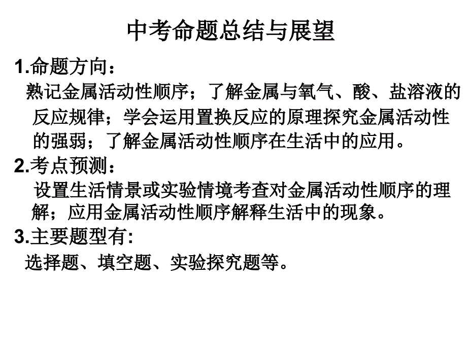 金属的化学性质复习课(杨川)_第3页