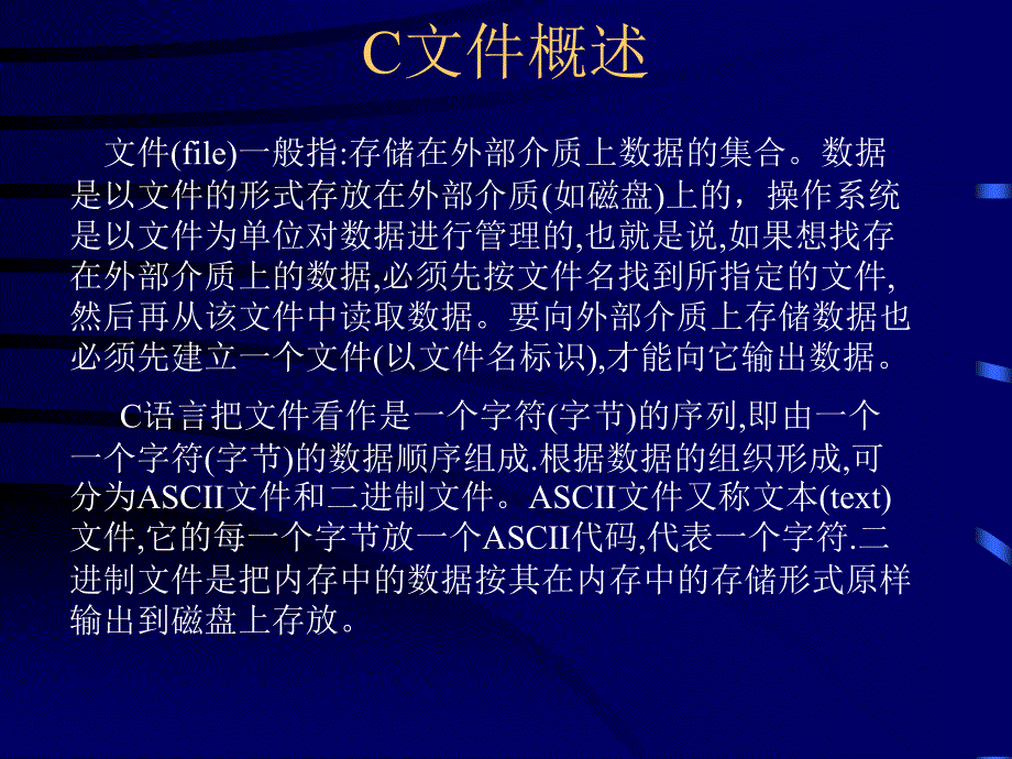 c语言教程(课件)第9章_第2页