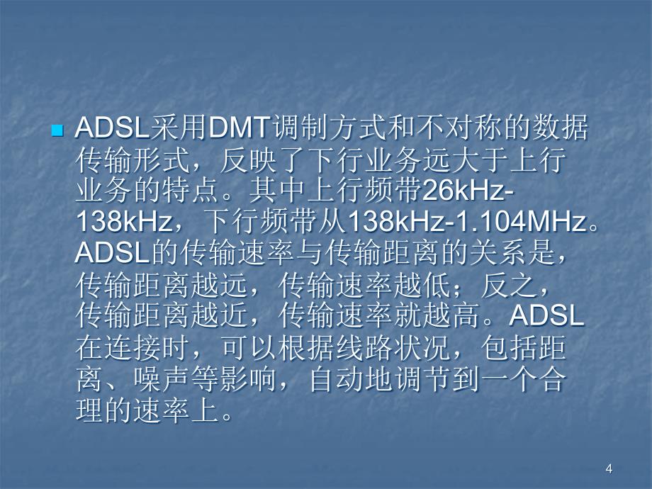 ADSL技术原理及应用ppt课件_第4页