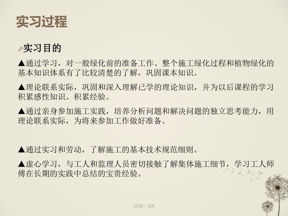 实习总结报告_第5页