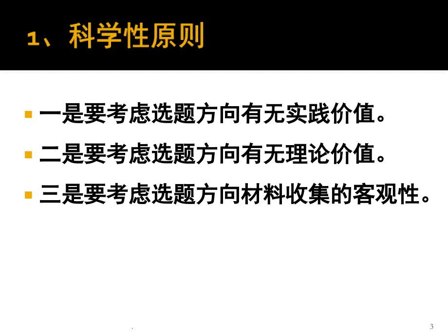 论文方向和题目参考课堂PPT_第3页