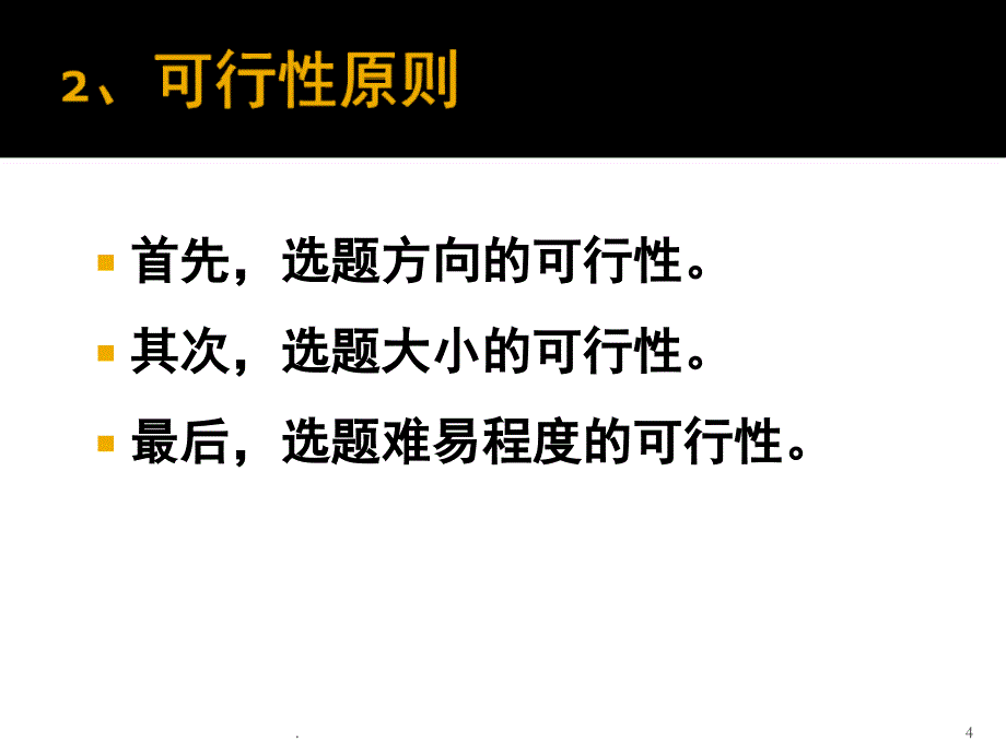 论文方向和题目参考课堂PPT_第4页