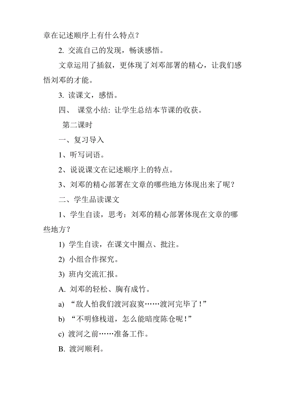 二年级下册语文生字表(人教版)_第3页