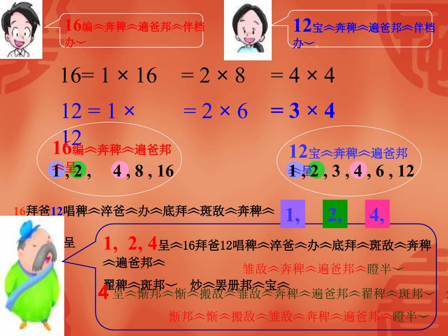 五下最大公因数-藏文版_第3页