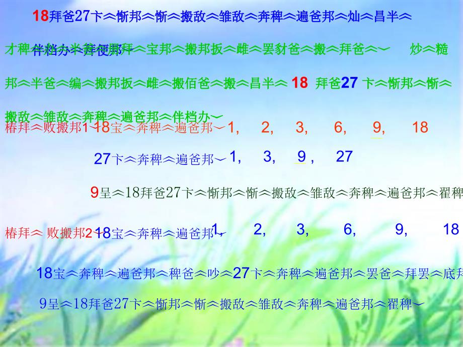 五下最大公因数-藏文版_第4页