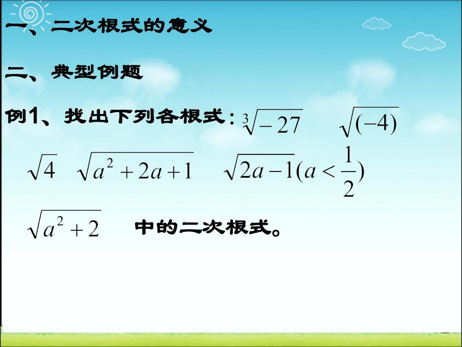 二次根式本章复习课件_第2页