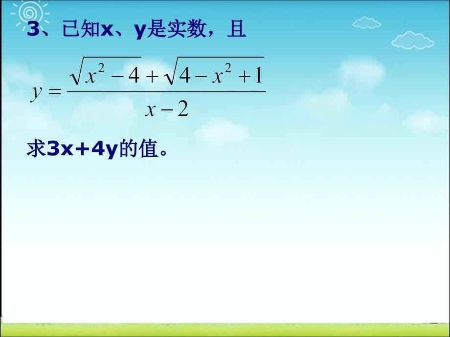 二次根式本章复习课件_第5页