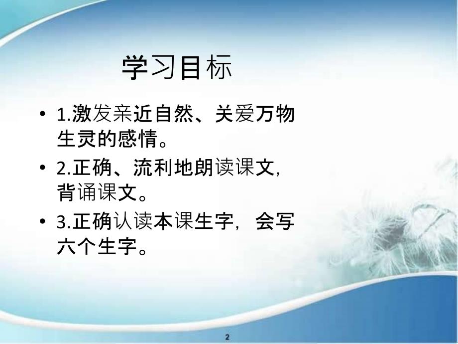 一年级语文下册第10课尖尖的草帽课件3冀教版冀教版小学一年级下册语文课件_第2页