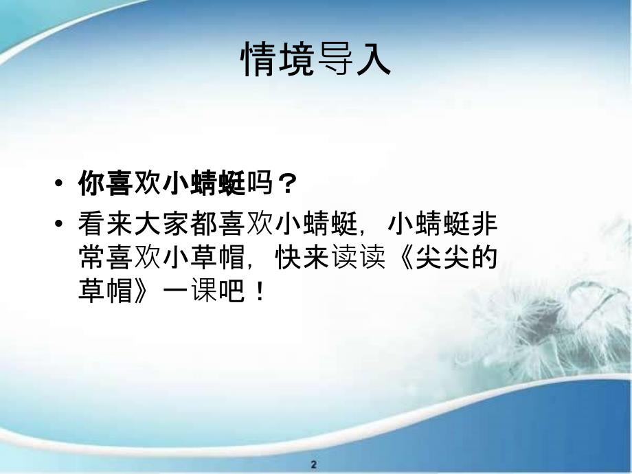 一年级语文下册第10课尖尖的草帽课件3冀教版冀教版小学一年级下册语文课件_第3页