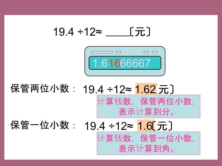 商的近似数ppt课件_第5页