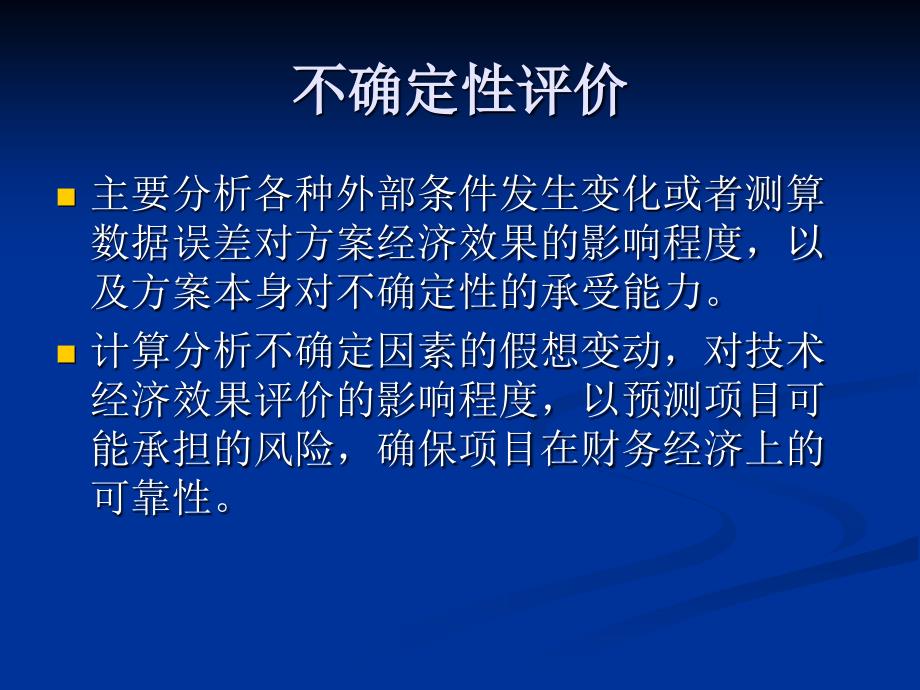 投资过程的不确定性分析_第3页