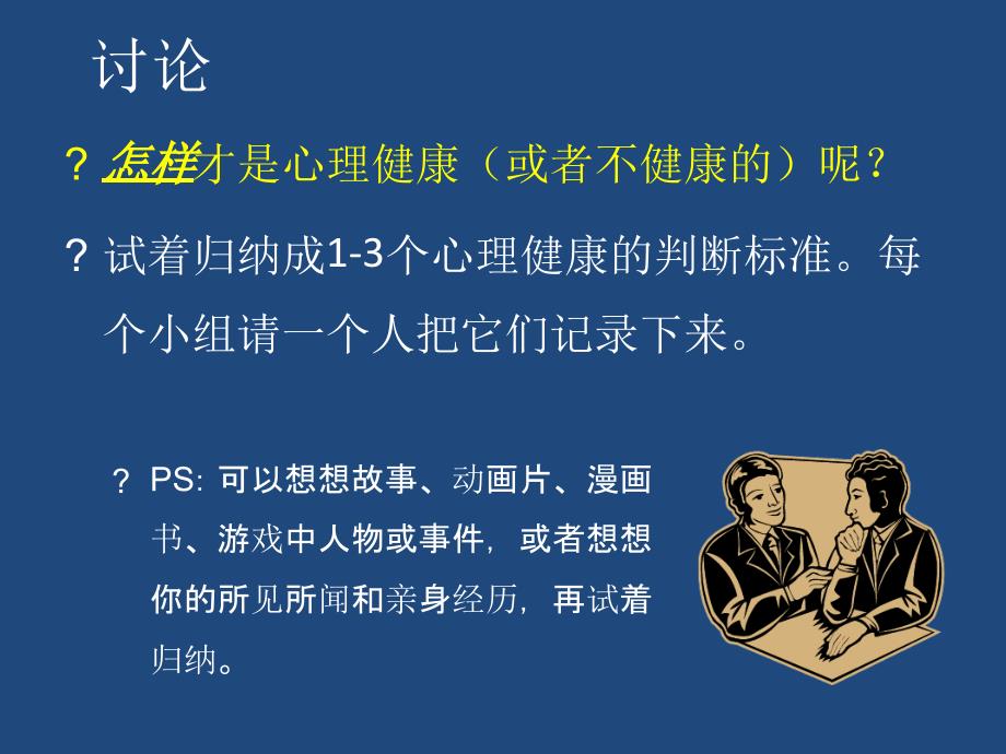 走近心理健康ppt课件_第3页