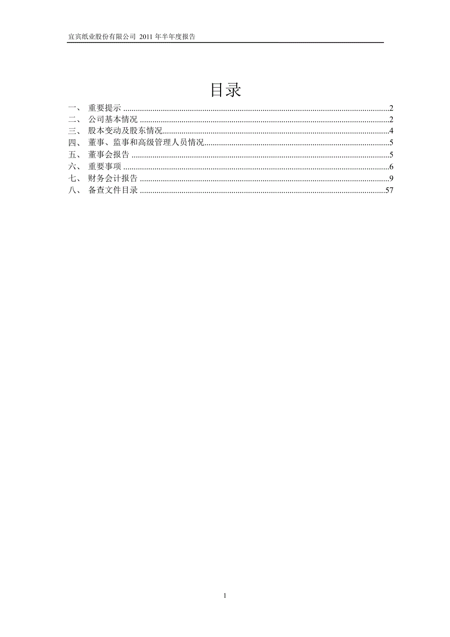 600793ST宜纸半年报_第2页