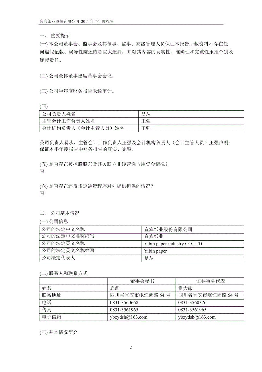 600793ST宜纸半年报_第3页