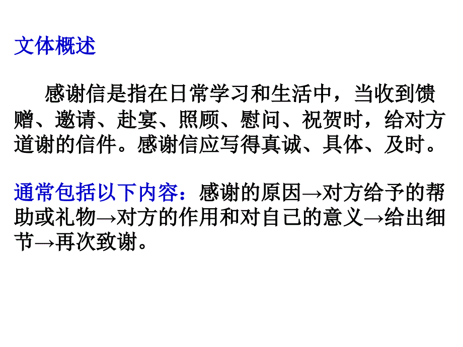 高考书面表达感谢信_第2页