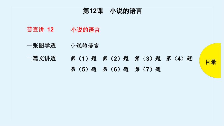 第12课小说的语言_第1页