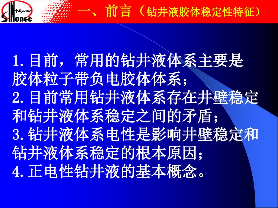 正电性钻井液研究论.ppt_第3页