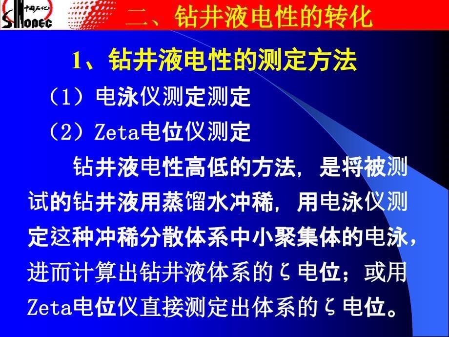 正电性钻井液研究论.ppt_第5页