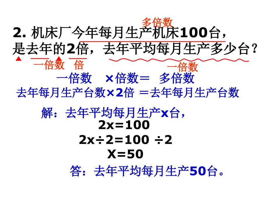 稍复杂方程解决问题1_第3页