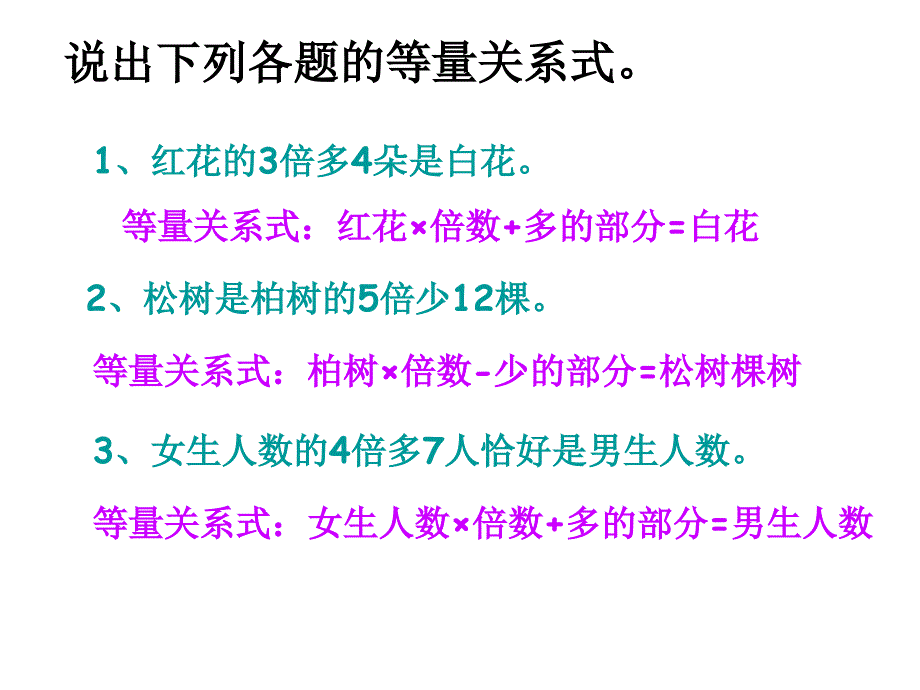 稍复杂方程解决问题1_第4页