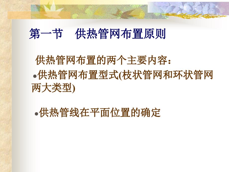 供热管线的敷设和构造_第2页