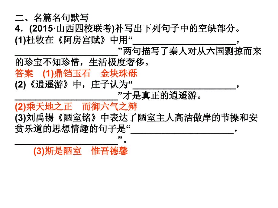 第1天天语基、默写与翻译练_第4页