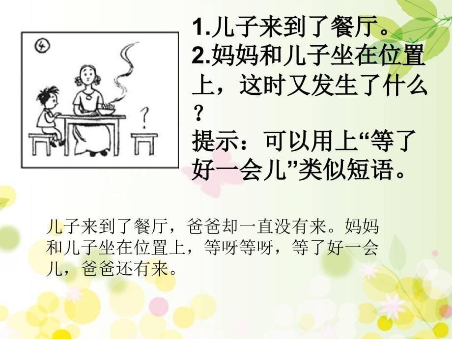 部编二年级第六单元看图讲故事父与子课件.ppt_第5页