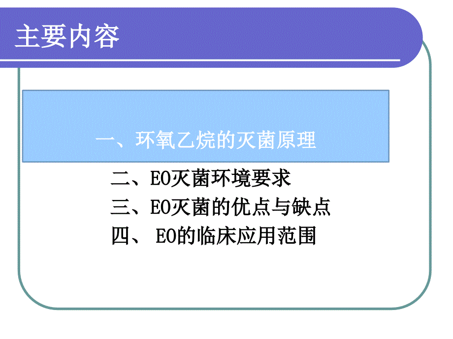 环氧乙烷的使用与保养技巧_第2页