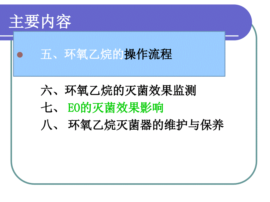 环氧乙烷的使用与保养技巧_第3页