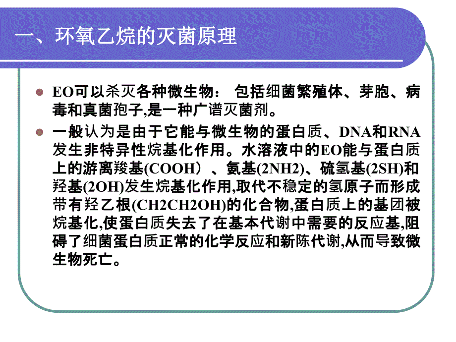 环氧乙烷的使用与保养技巧_第4页