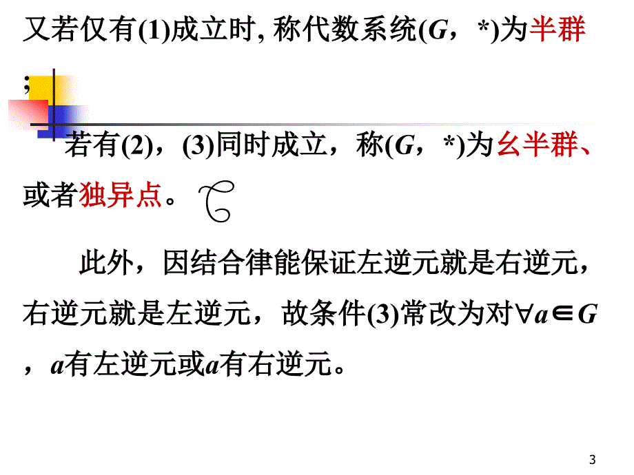 十四章Polya计数法14置换群于对称群_第3页