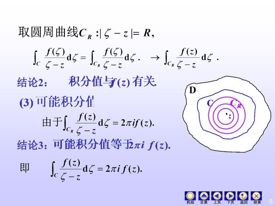 复变函数课件：3_3柯西积分公式_第5页