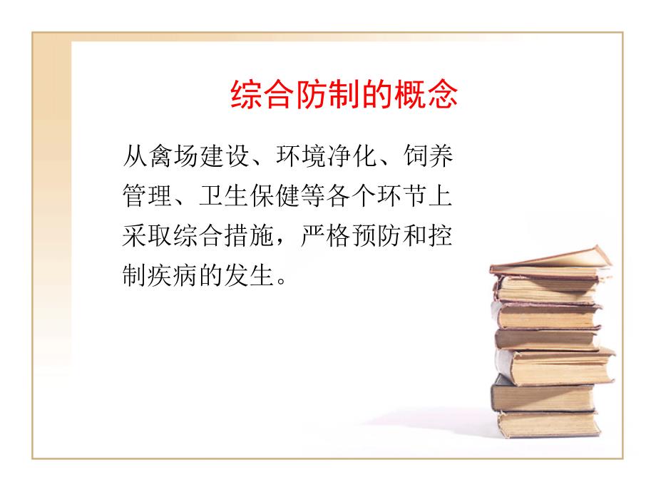 肉鸭疫病综合防制.ppt_第2页