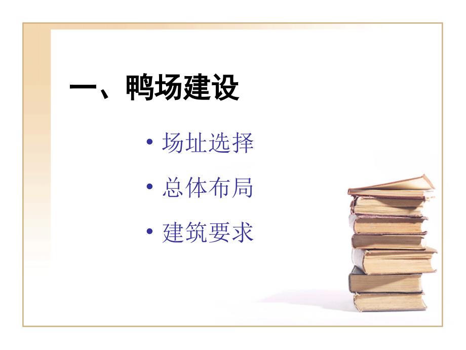 肉鸭疫病综合防制.ppt_第4页