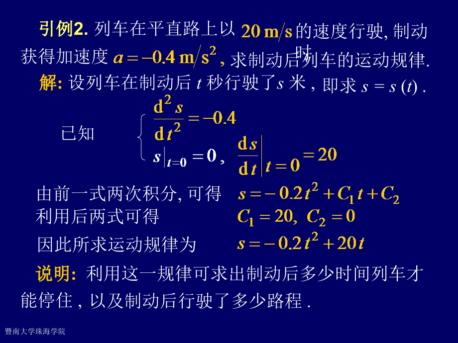 同济大学高等数学第六版第七章微分程_第4页