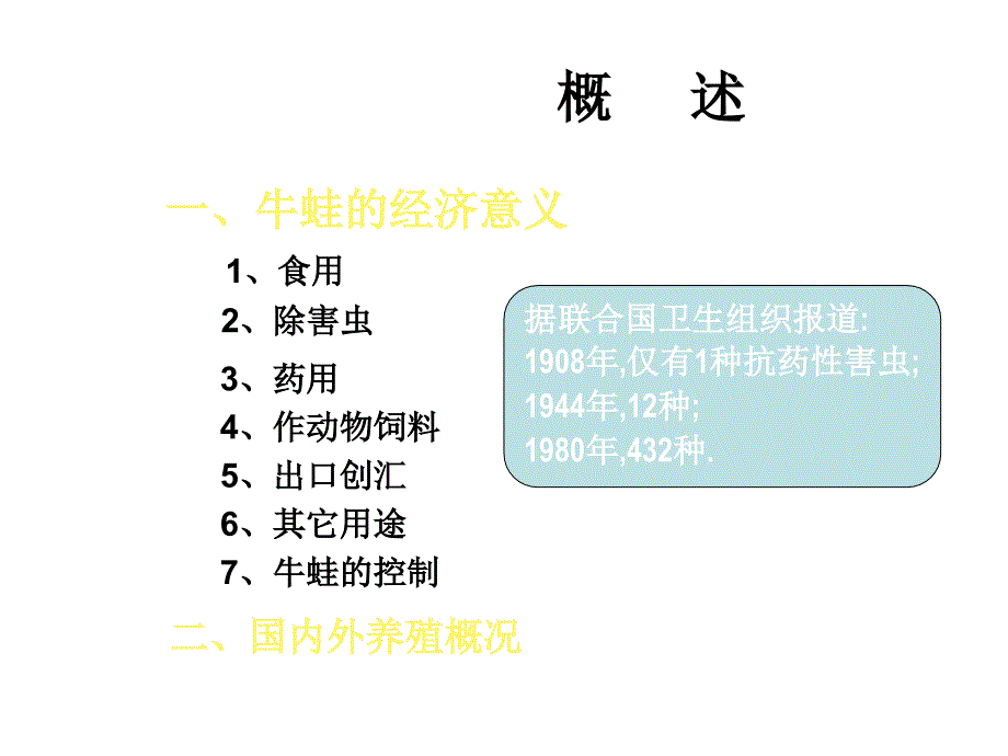 13《特种水产养殖学》-3两栖爬行类的养殖-1_第2页