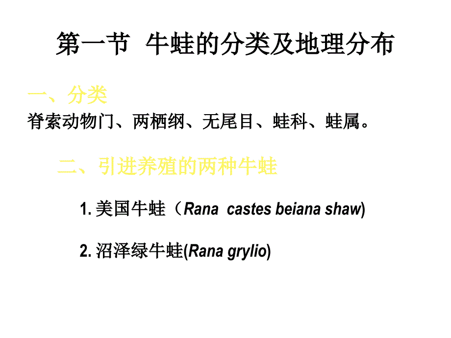 13《特种水产养殖学》-3两栖爬行类的养殖-1_第3页