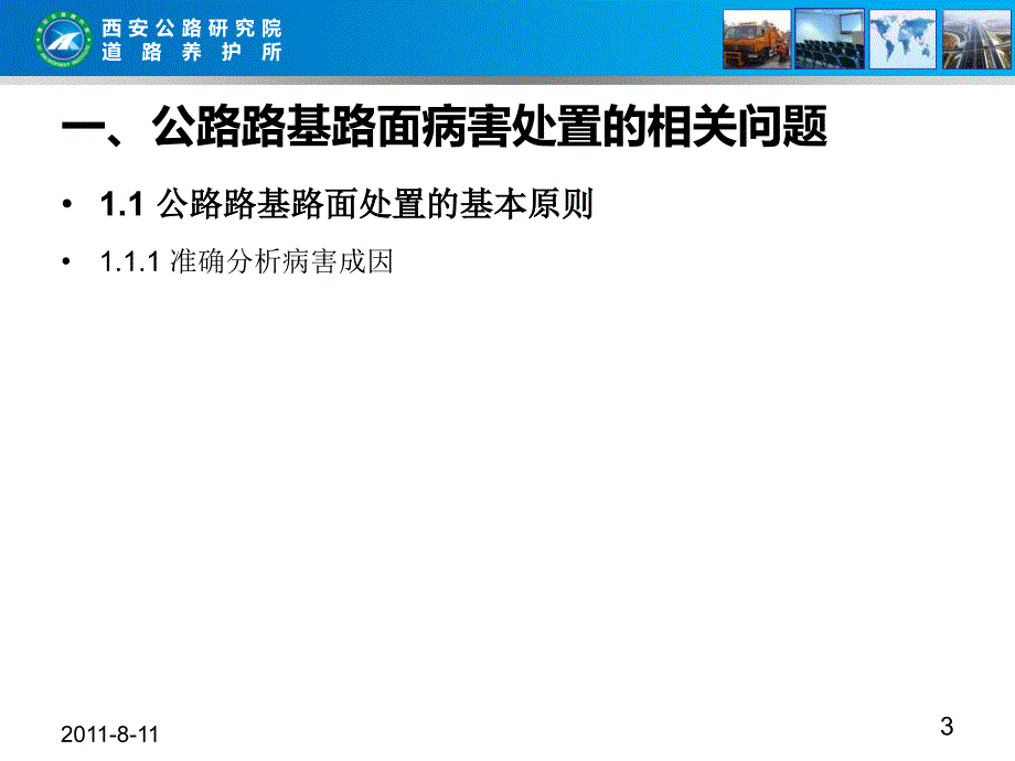 公路路基路面常见病害与处置指南_第3页