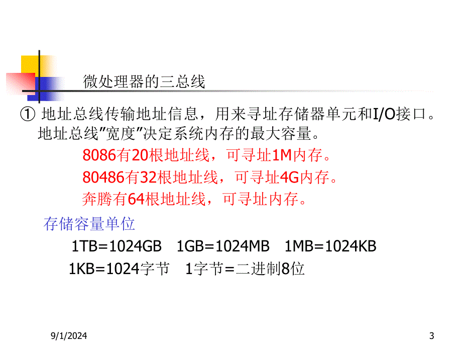 微机原理及接口技术80486_第3页