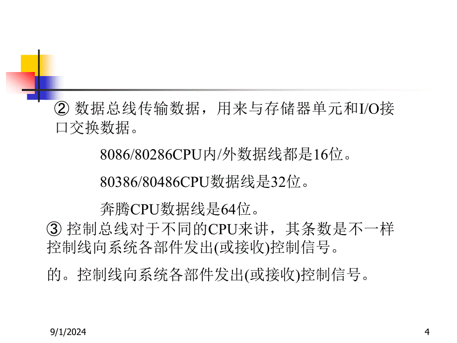 微机原理及接口技术80486_第4页