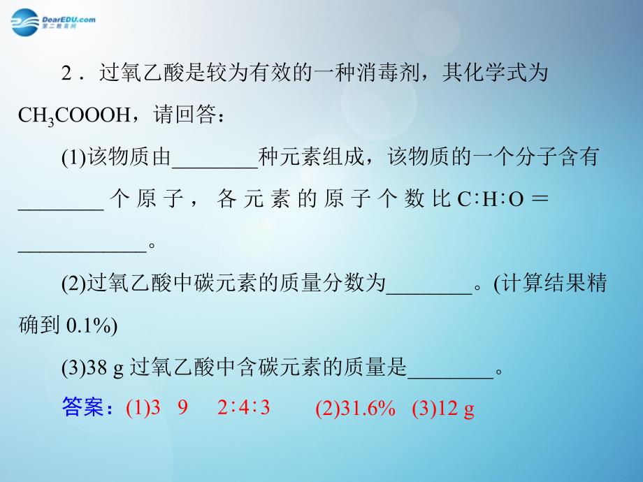 九年级化学上册 第四单元 课题 第课时 有关相对分子质量的计算课件 （新版）新人教版_第4页