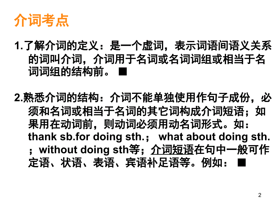 中考介词连词复习精品PPT课件_第2页