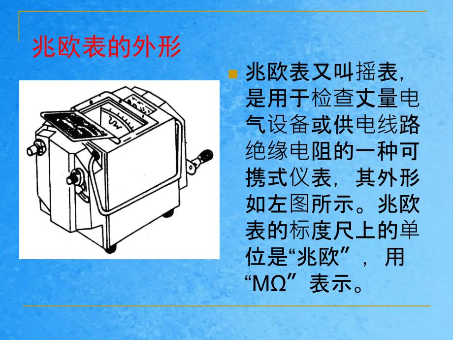 兆欧表的使用PPT课件_第2页