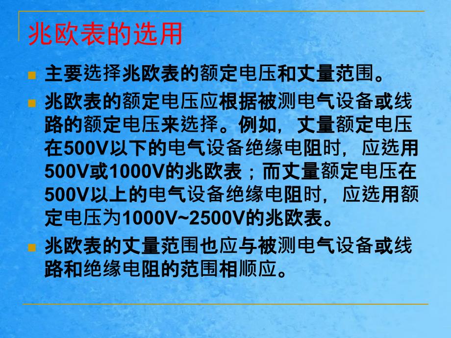 兆欧表的使用PPT课件_第4页