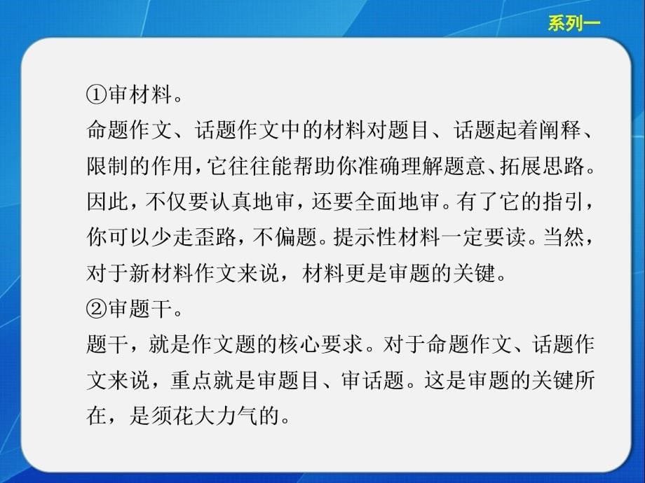 《高考作文指导》PPT课件_第5页